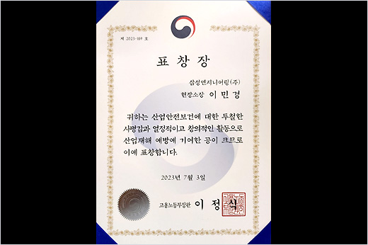 Pyeongtaek P3 UPW – 2023 Award for Distinguished Contribution to Occupational Accident Prevention